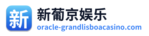 新葡京娱乐